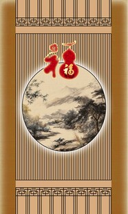 中式福字山水装饰画