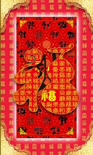 喜庆中式福字装饰图案 
