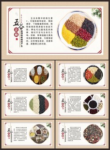 五谷杂粮海报