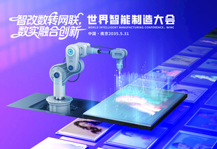 智能制造
