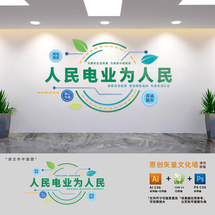 电网企业文化墙