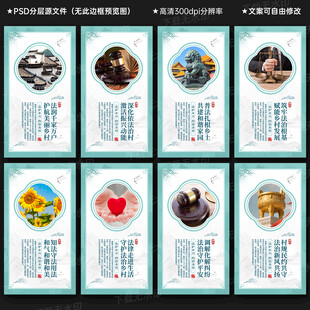 法治乡村 宣传展板