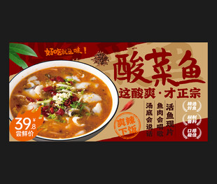 酸菜鱼海报