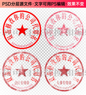 印章公章电子章