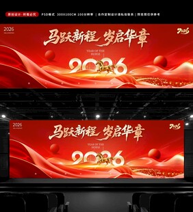 2026马年
