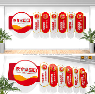 教育家精神文化墙