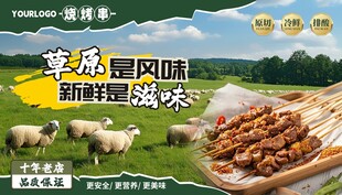 羊肉串海报