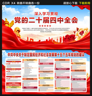 二十四届四中全会十五五规划建议