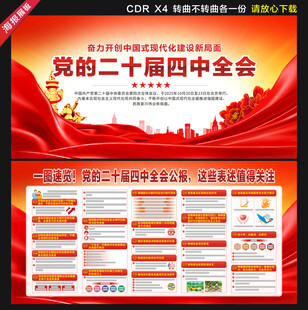 二十届四中全会