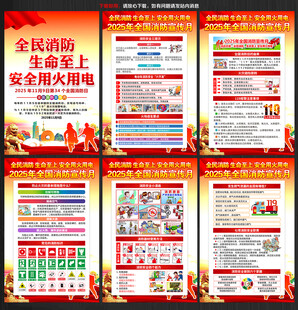 2025年全国消防宣传月海报