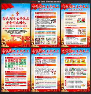 2025年消防宣传月