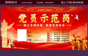 党员示范岗宣传展板