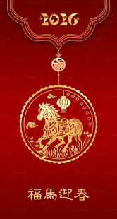 2026福马迎春