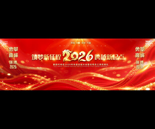 2026马年企业年会背景