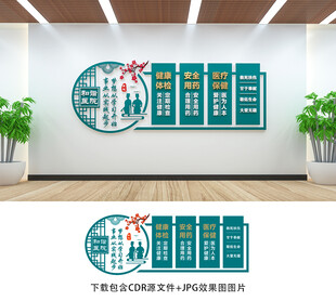 医院文化墙