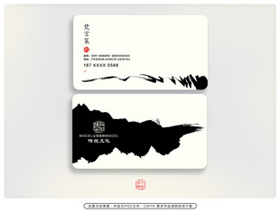 中式水墨风格名片设计