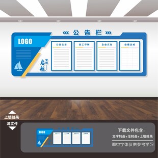 企业公示栏公告栏