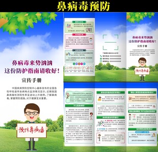 预防鼻病毒三折页
