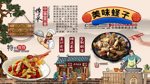 美味蛏子背景墙