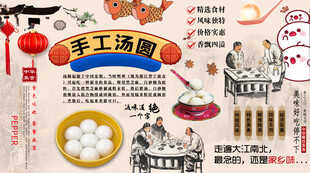 手工汤圆背景墙