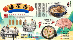 蹄花汤背景墙