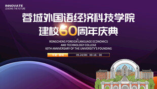 建校60周年庆典