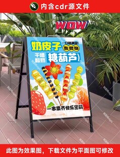 奶皮子糖葫芦海报