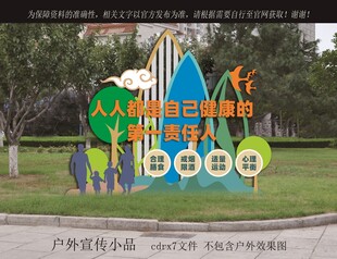 户外健康立体宣传造型