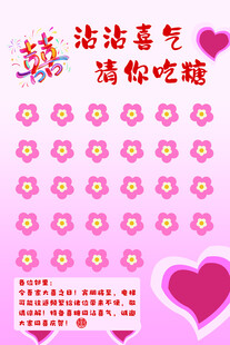 沾沾喜气请你吃糖