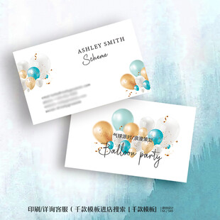 气球生日婚礼策划名片