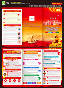 法治宣传教育法手册