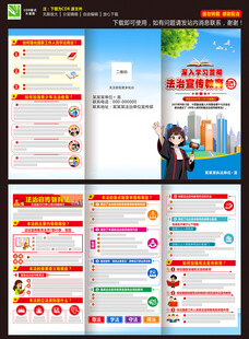 法治宣传教育法三折页