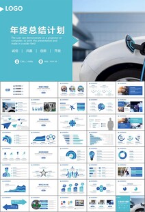 充电桩运营与服务总结计划ppt