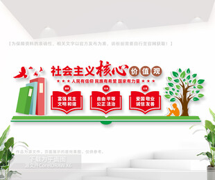 校园核心价值观文化墙