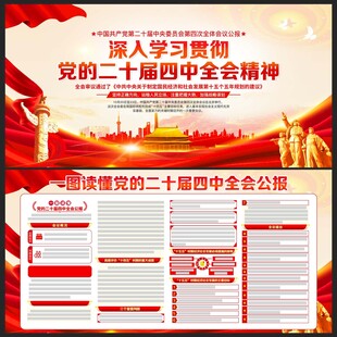 图解党的二十届四中全会公报
