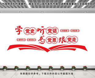 听党话感党恩跟党走