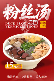鸭血粉丝汤 