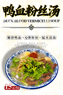 鸭血粉丝汤 
