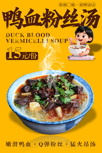 鸭血粉丝汤