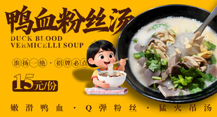 鸭血粉丝汤