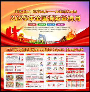 全民消防  生命至上 