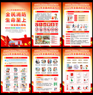 2025年消防宣传月宣传知识