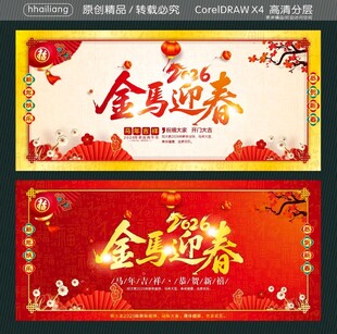金马迎春宣传海报设计