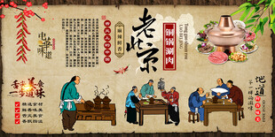 老北京铜锅涮肉