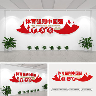 体育强则中国强党建文化墙