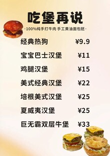 汉堡菜单价目表