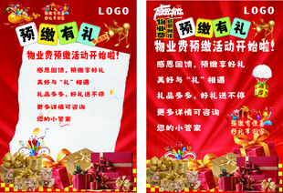 预收物业费海报