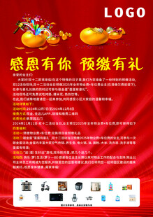 预缴物业费砸金蛋海报