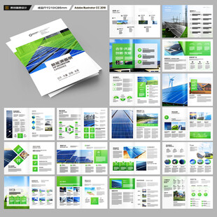 太阳能宣传册