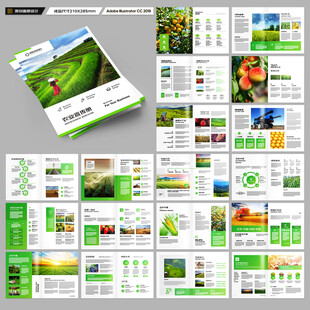 绿色农业画册